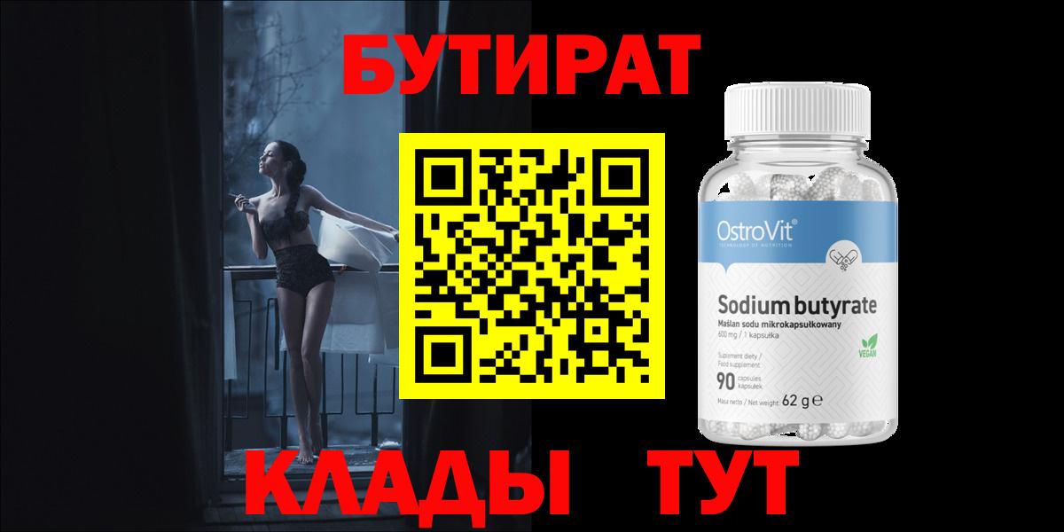 БУТИРАТ буратино Медногорск