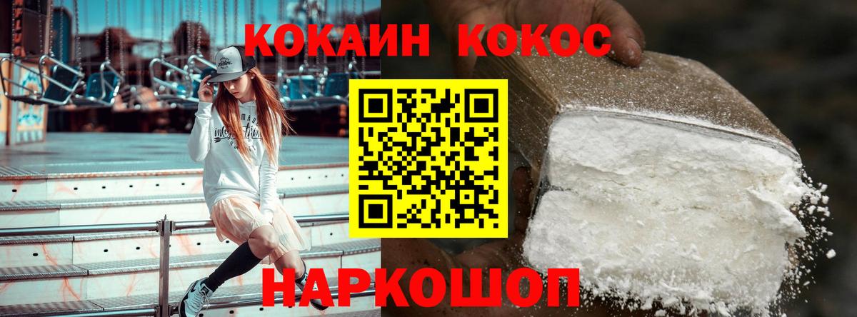 купить закладку  Кокаин  Медногорск  Вход с VPN  КОКАИН 99% 