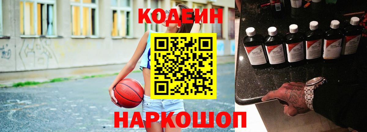 Кодеиновый сироп Lean напиток Lean (лин)  Вход с VPN  Кодеиновый сироп Lean напиток Lean (лин)  Медногорск 