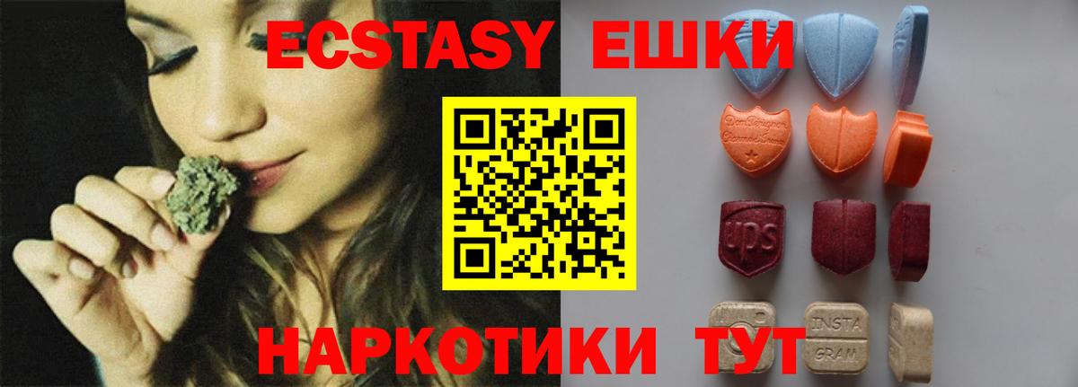 Медногорск  ЭКСТАЗИ  Вход с VPN  Ecstasy Cube  Экстази 280мг 