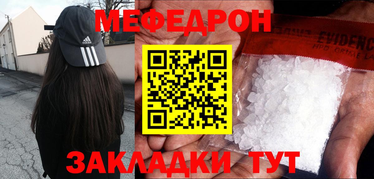 Меф  Мефедрон VHQ  МЯУ-МЯУ VHQ  Вход с VPN  Медногорск 