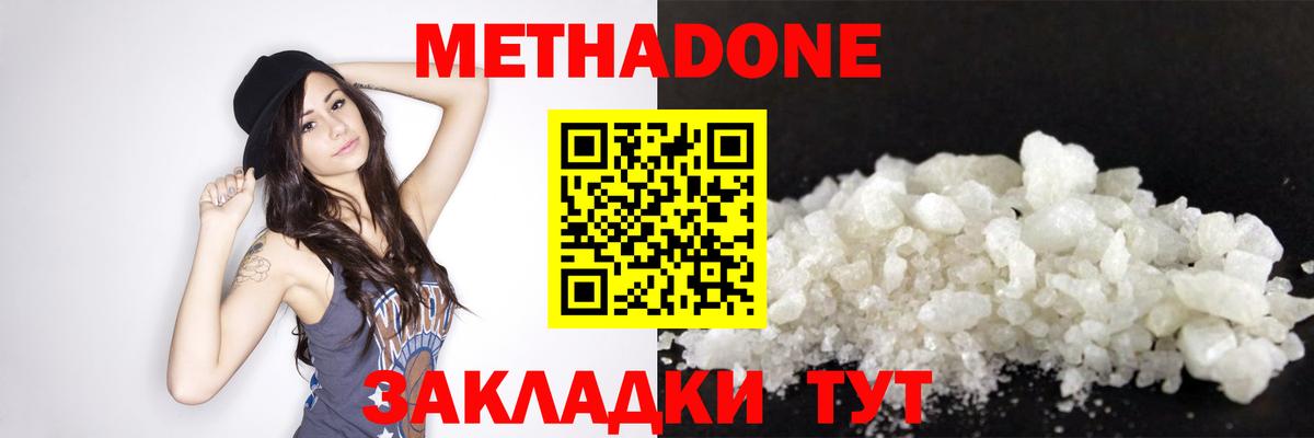 МЕТАДОН methadone  Вход с VPN  Медногорск 