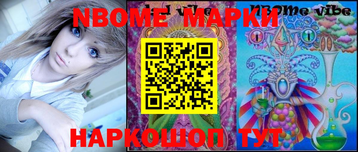Марки N-bome 1,8мг  Марки NBOMe  Медногорск  Вход с VPN 